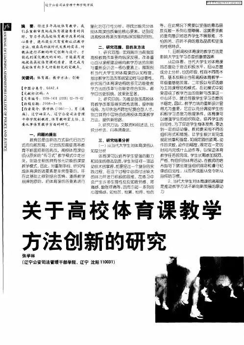 关于高校体育课教学方法创新的研究