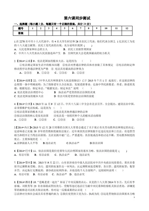 安徽省宿州市第十一中学2014年九年级第一学期第六课依法参与政治生活同步测试卷