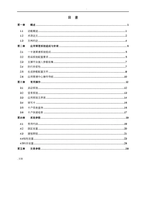 ZYTK3.2应用管理中心操作说明书