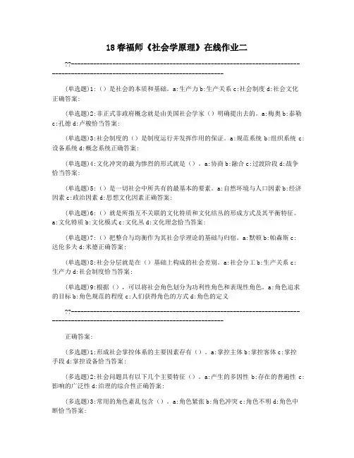 18春福师《社会学原理》在线作业二