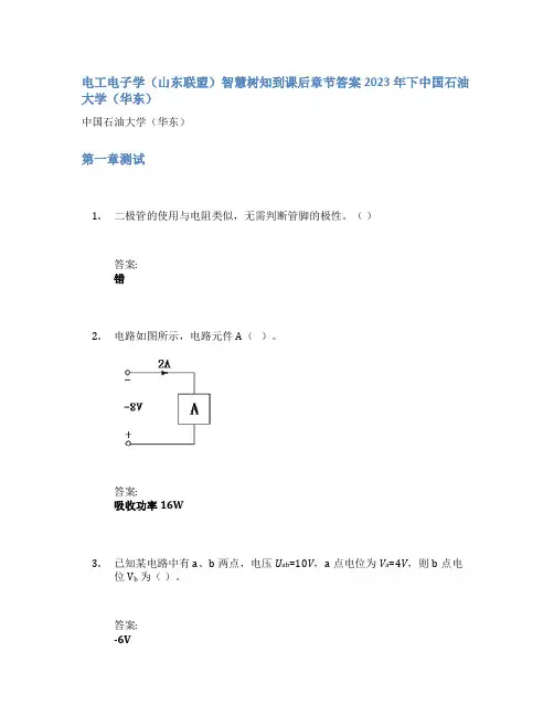 电工电子学(山东联盟)智慧树知到课后章节答案2023年下中国石油大学(华东)