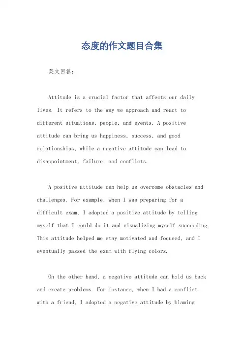 态度的作文题目合集