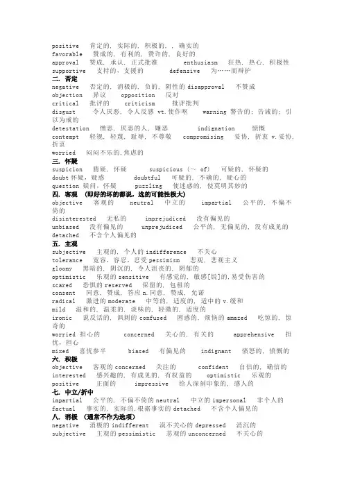 高考英语阅读理解态度词汇总
