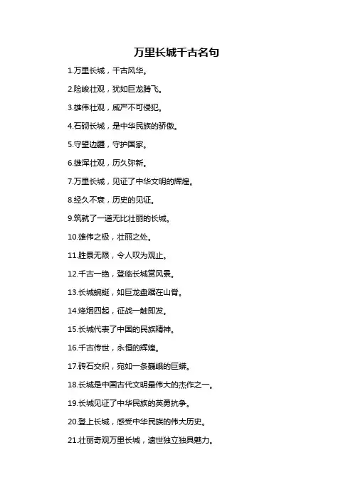 万里长城千古名句