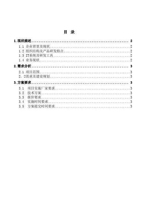PLM项目招标书V20