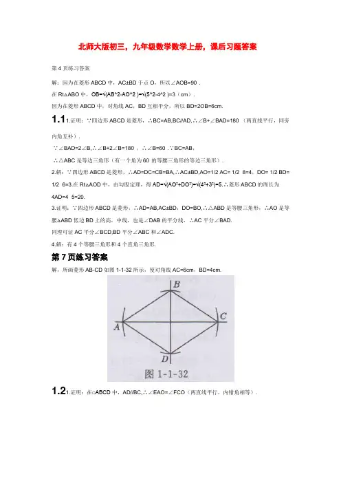 北师大版初三,九年级数学数学上册,课后习题答案