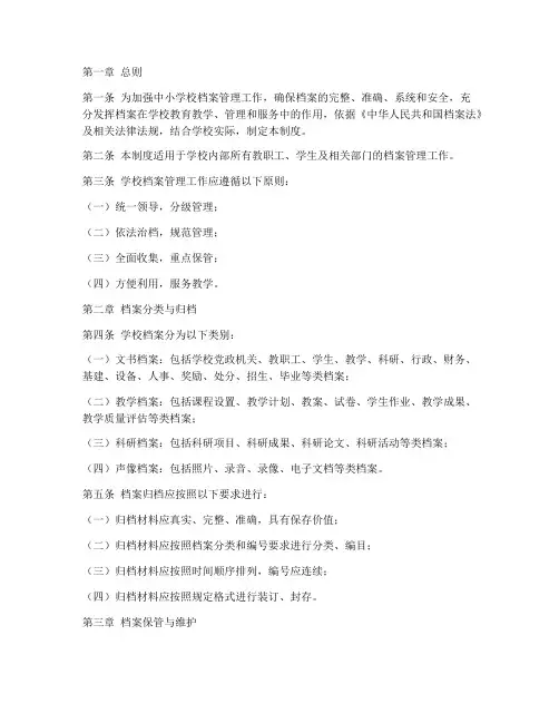 中小学校档案管理制度