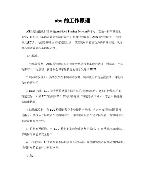 abs的工作原理