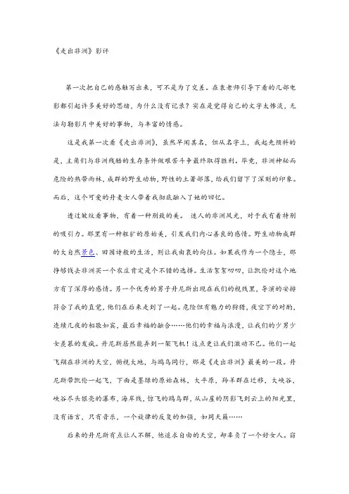 《走出非洲》影评
