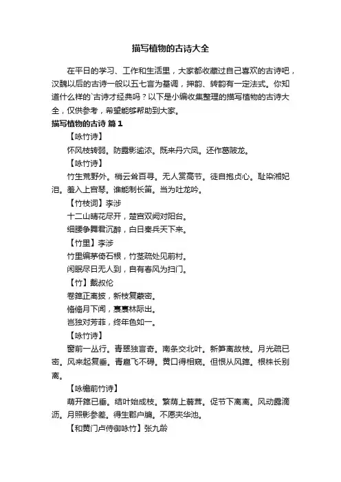 描写植物的古诗大全
