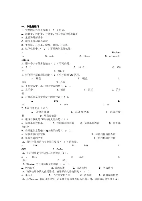 计算机组装与维护习题与答案