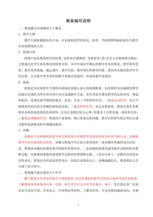 嵌入式系统教案