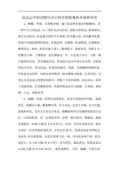 昆虫记中的动物写出它的名称特殊的本领和评价