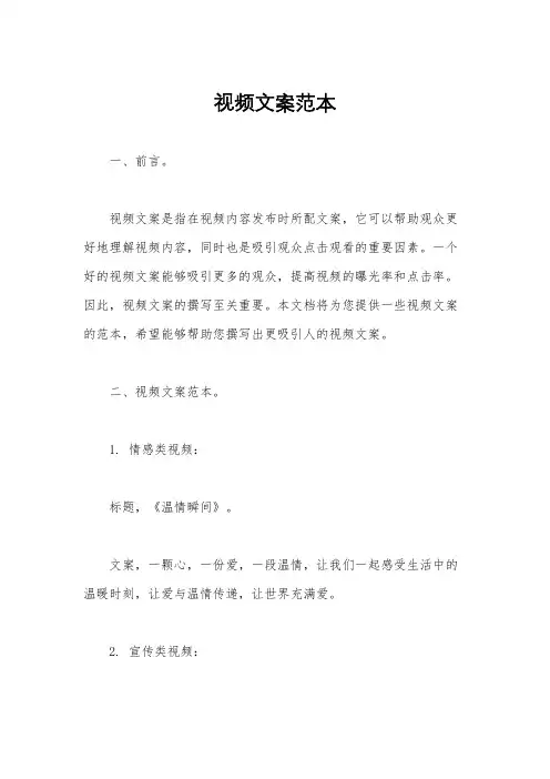 视频文案范本