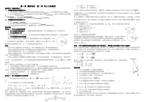 6.3向心力向心加速度导学案高一下学期物理人教版