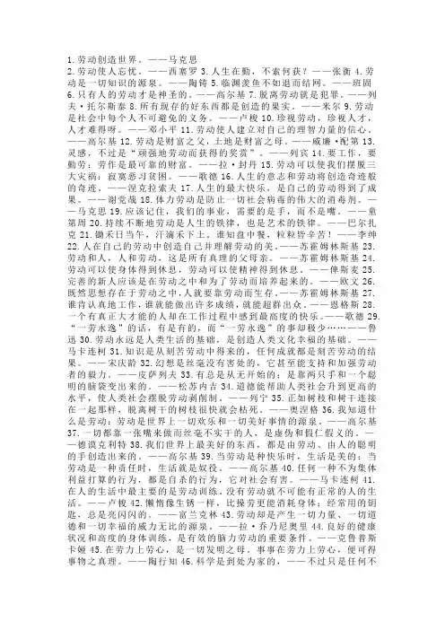 关于劳动的名言名言
