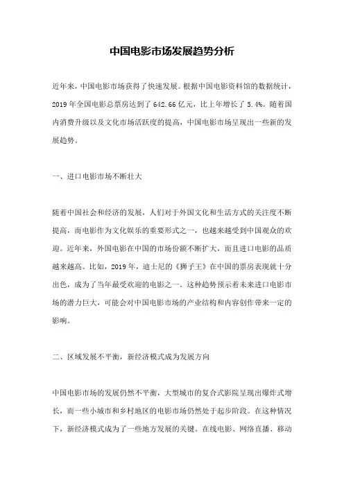 中国电影市场发展趋势分析