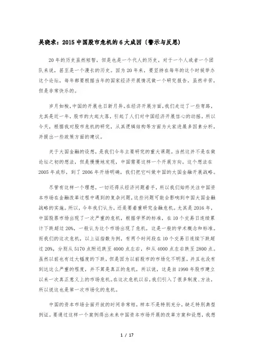吴晓求_2015中国股市危机的6大成因(警示与反思)