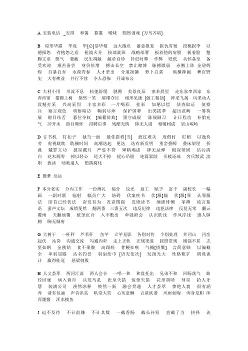 500个常用错别字记忆版