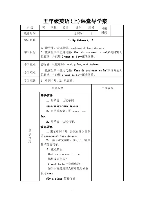 五年级英语上册导学案