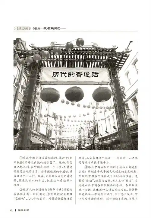 历代的普通话