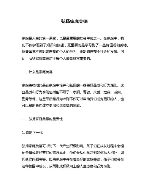 弘扬家庭美德