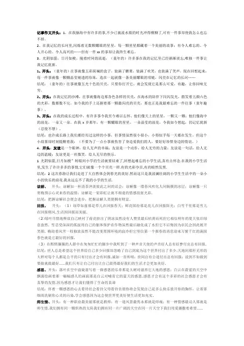 记事作文开头结尾