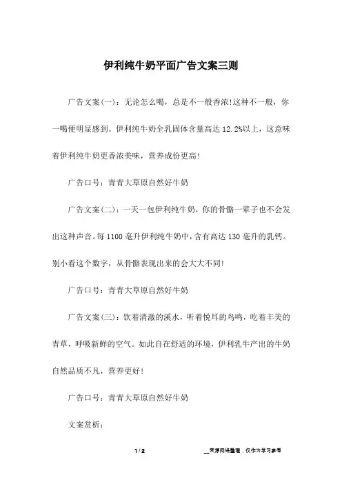 伊利纯牛奶平面广告文案三则