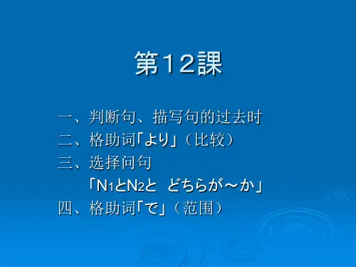 大家的日语第12课