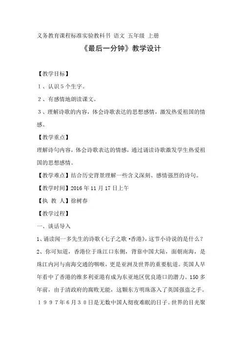 语文人教版五年级上册24.最后一分钟
