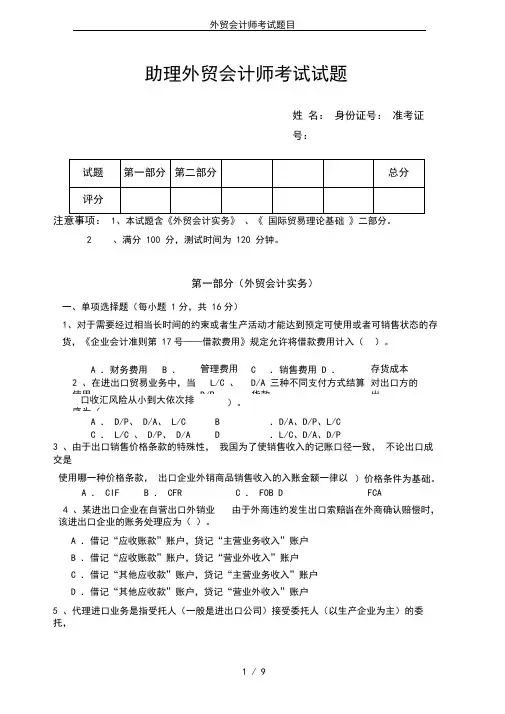 外贸会计师考试题目