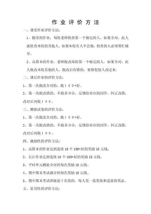 作业评价方法