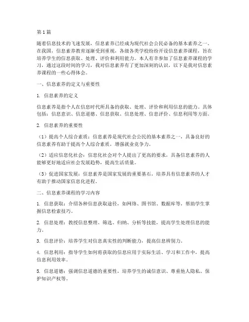 信息素养课程心得体会(2篇)