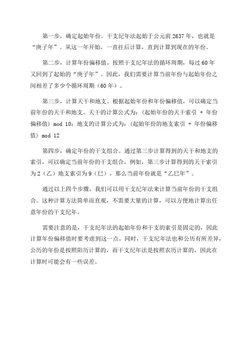 干支纪年法如何计算干支纪年法简便算法公式
