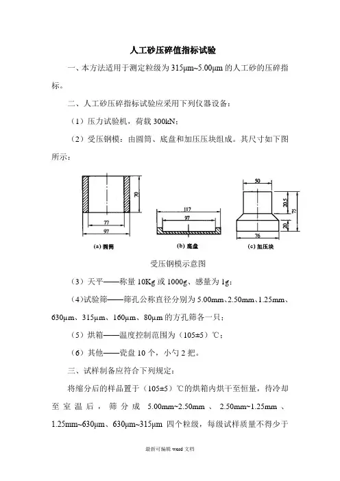 人工砂压碎值指标试验