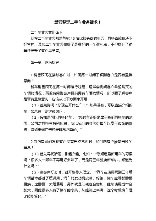最强整理二手车业务话术！
