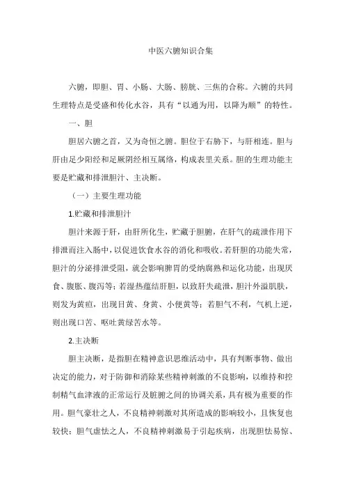中医六腑知识合集