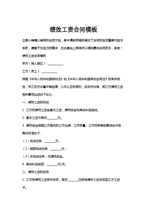 绩效工资合同模板