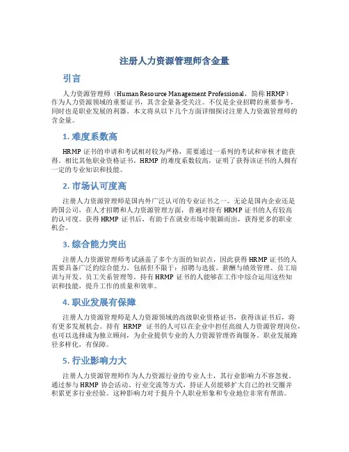 注册人力资源管理师含金量