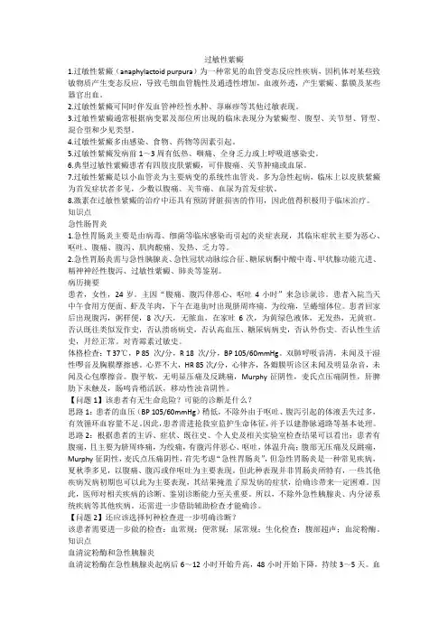 过敏性紫癜
