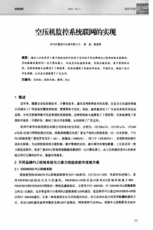 空压机监控系统联网的实现