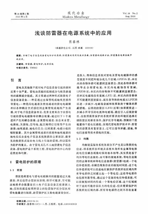 浅谈防雷器在电源系统中的应用