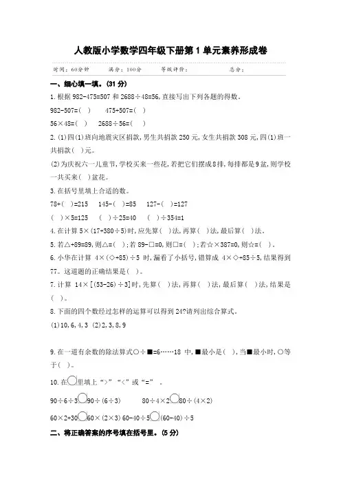 最新人教版小学数学四年级下册单元质量评价试题及答案(全册)