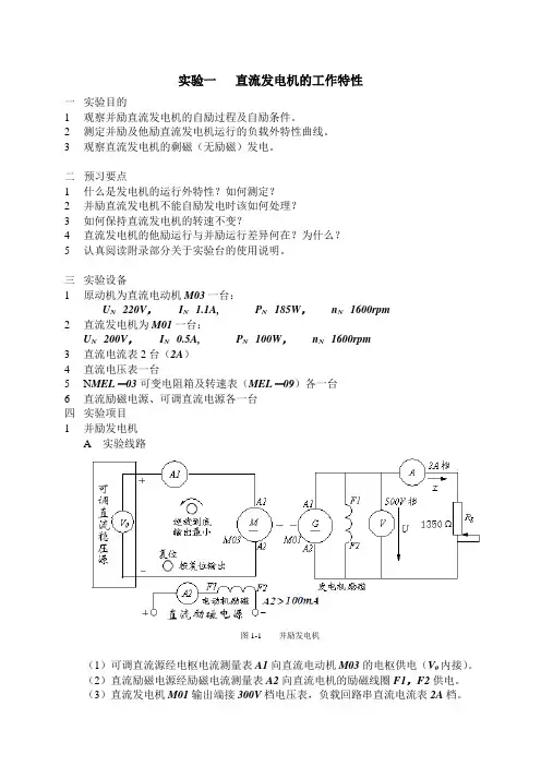2014 电机及拖动实验指导书.