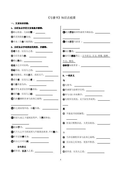 初中语文《与妻书》知识点梳理