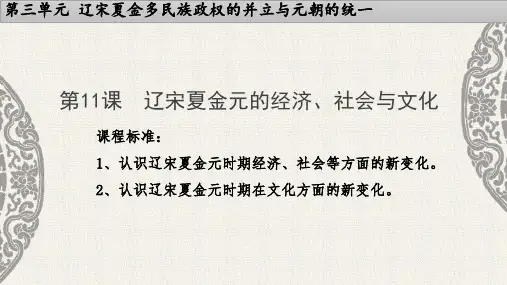 第11课 辽宋夏金元的经济、社会与文化高一上学期统编版(2019)必修中外历史纲要上