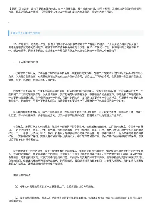 单证员个人年终工作总结（5篇）