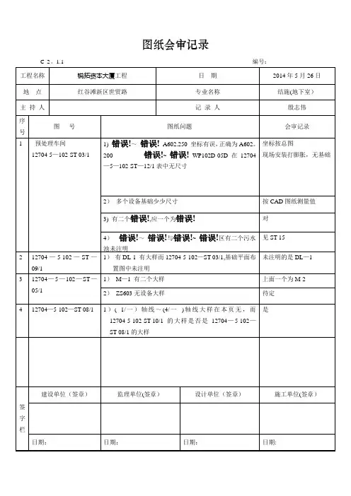 图纸会审表格样式