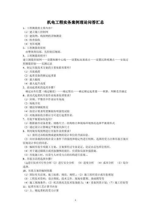 2014一建机电实务案例问答知识点汇总