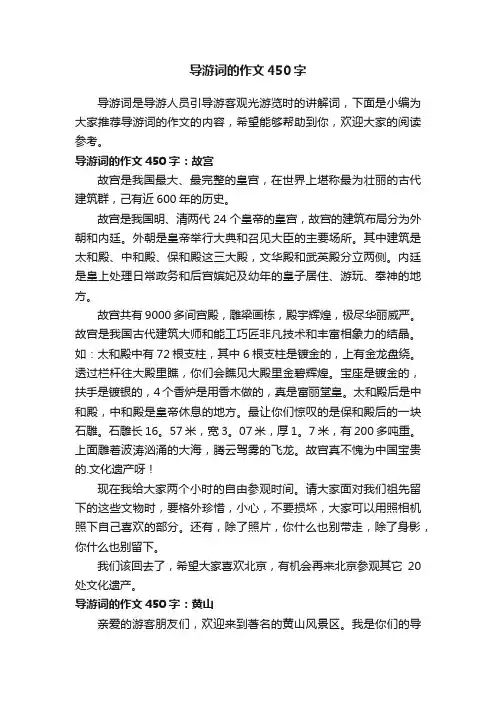 导游词的作文450字